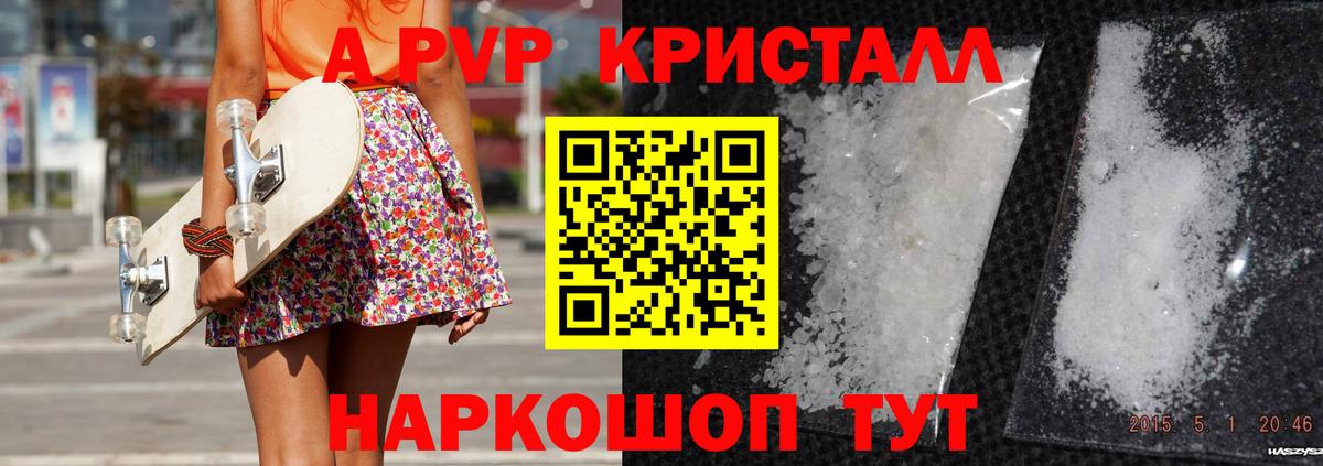 Alpha-PVP крисы CK Южно-Сахалинск