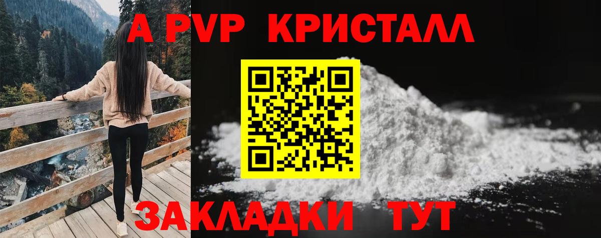 Альфа ПВП крисы CK  Вход с VPN  А ПВП мука  Южно-Сахалинск  Alfa_PVP Соль 