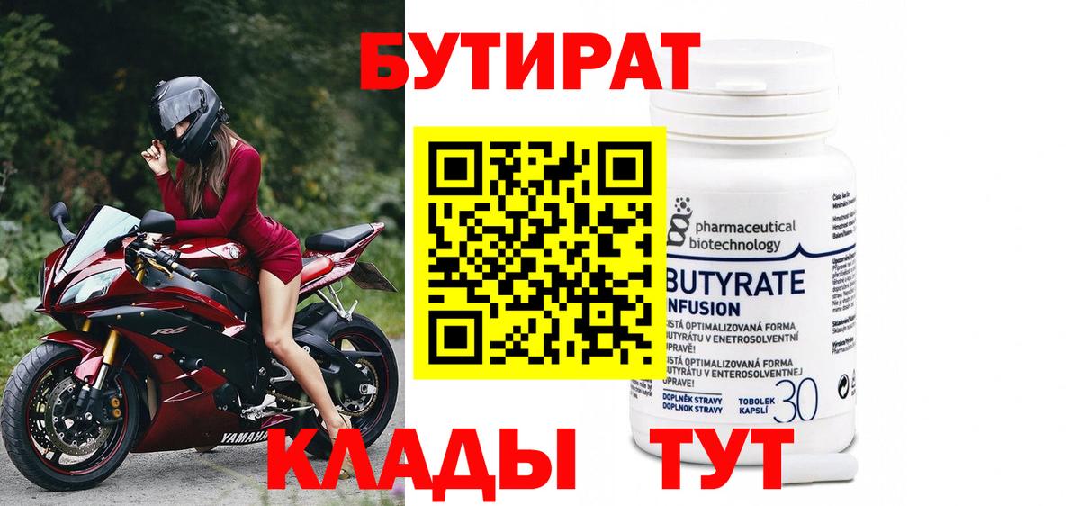 Бутират буратино Южно-Сахалинск
