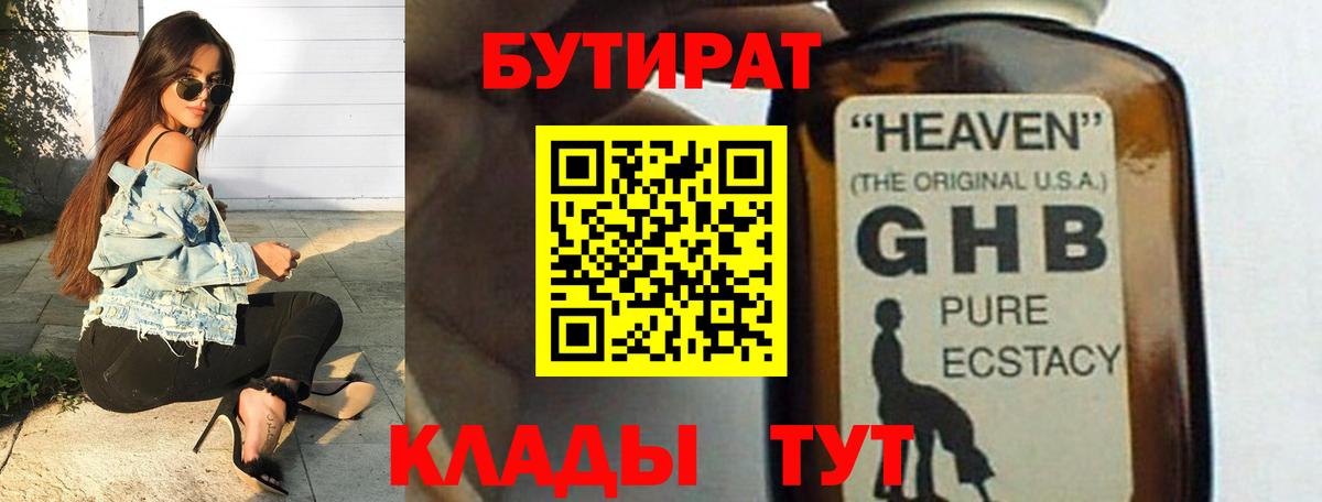 Бутират вода  Вход с VPN  Южно-Сахалинск 