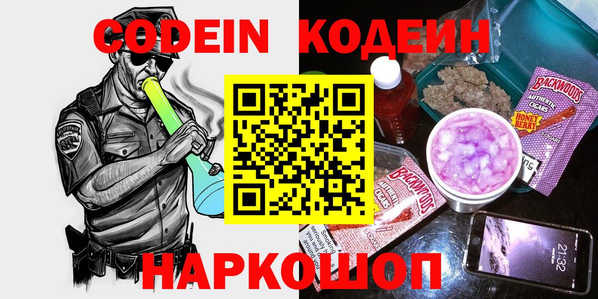 Кодеиновый сироп Lean напиток Lean (лин)  Codein напиток Lean (лин)  Вход с VPN  Южно-Сахалинск 