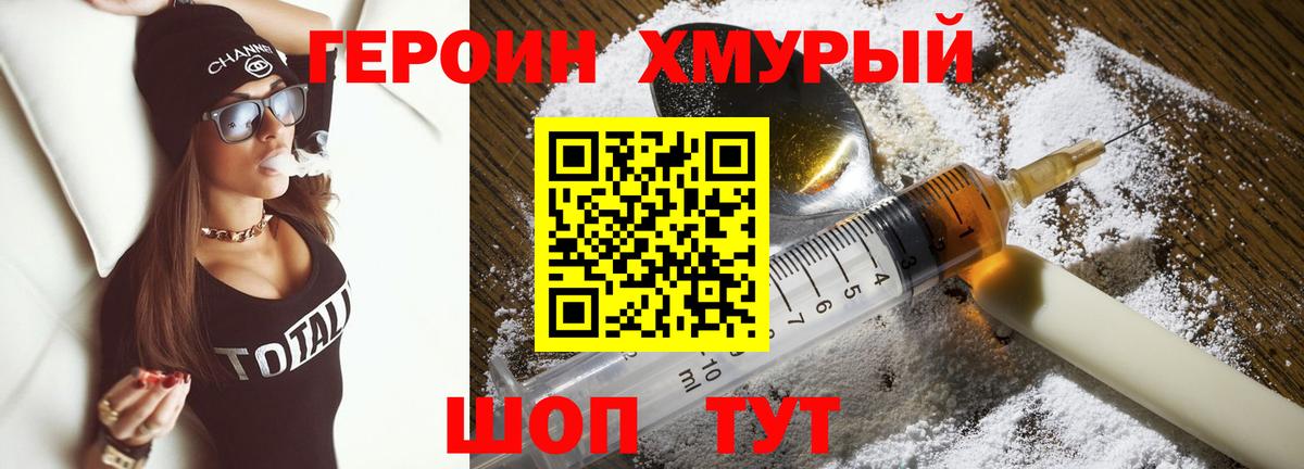 Героин белый Южно-Сахалинск