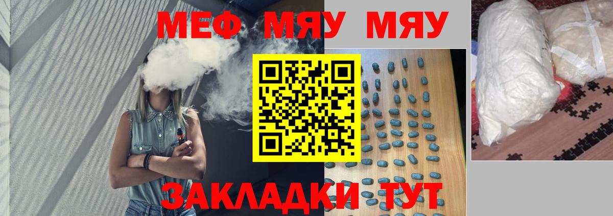 Южно-Сахалинск  МЯУ-МЯУ VHQ  МЕФ мяу мяу  МЕФ  Вход с VPN 