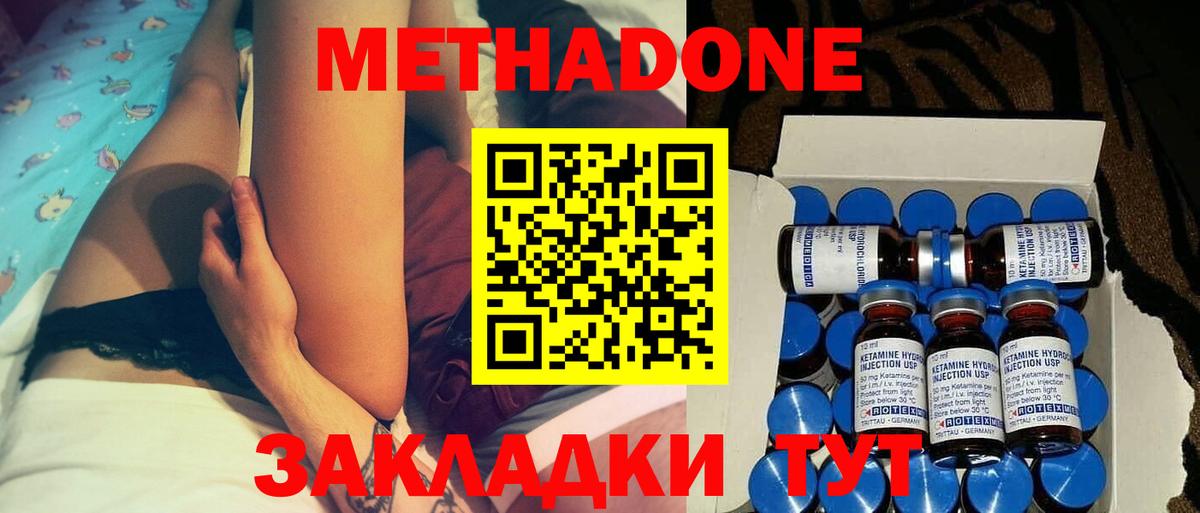 МЕТАДОН methadone    ссылки  Южно-Сахалинск  Вход с VPN 