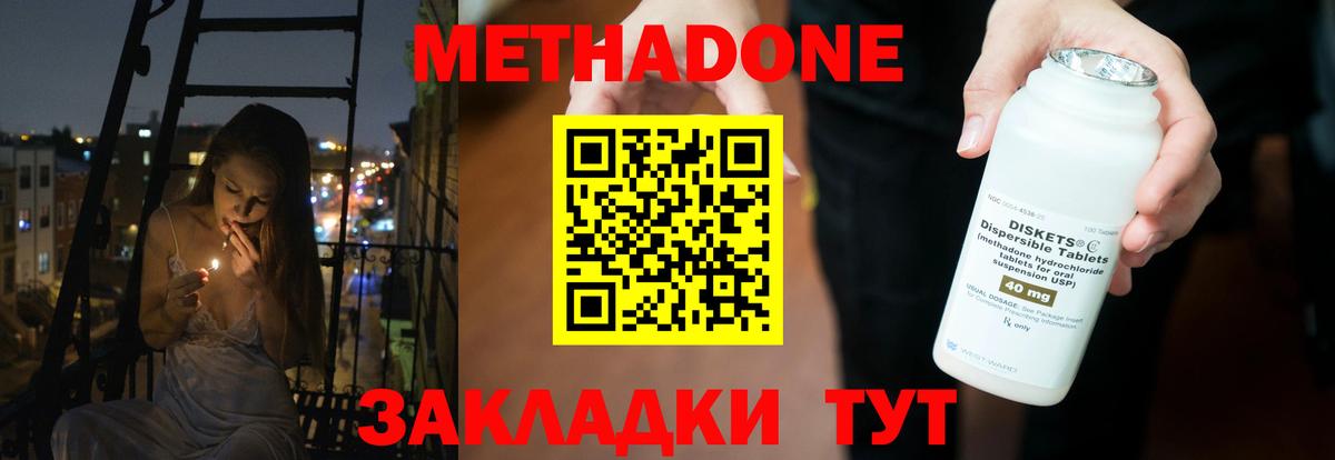 МЕТАДОН methadone Южно-Сахалинск