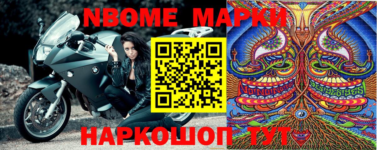 Марки 25I-NBOMe 1,5мг  Вход с VPN  Южно-Сахалинск 