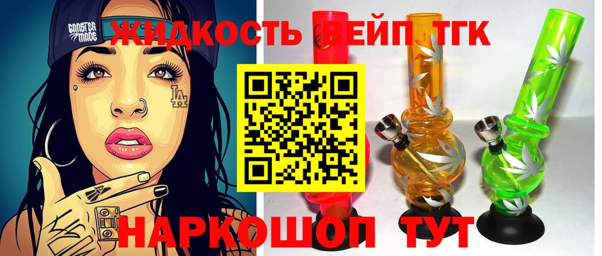 ТГК вейп с тгк  Вход с VPN  Южно-Сахалинск 