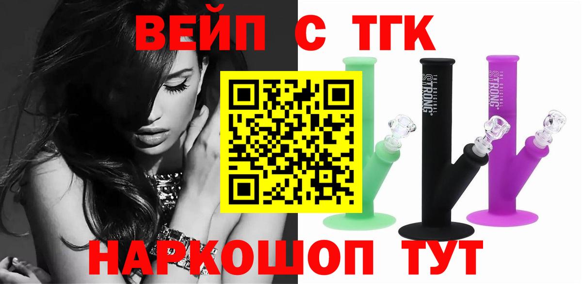 ТГК вейп Южно-Сахалинск